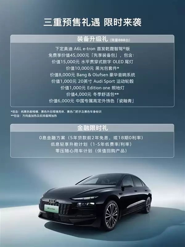 家族首次油换电 续航785km！全新奥迪A6L e-tron预售：31.3万起