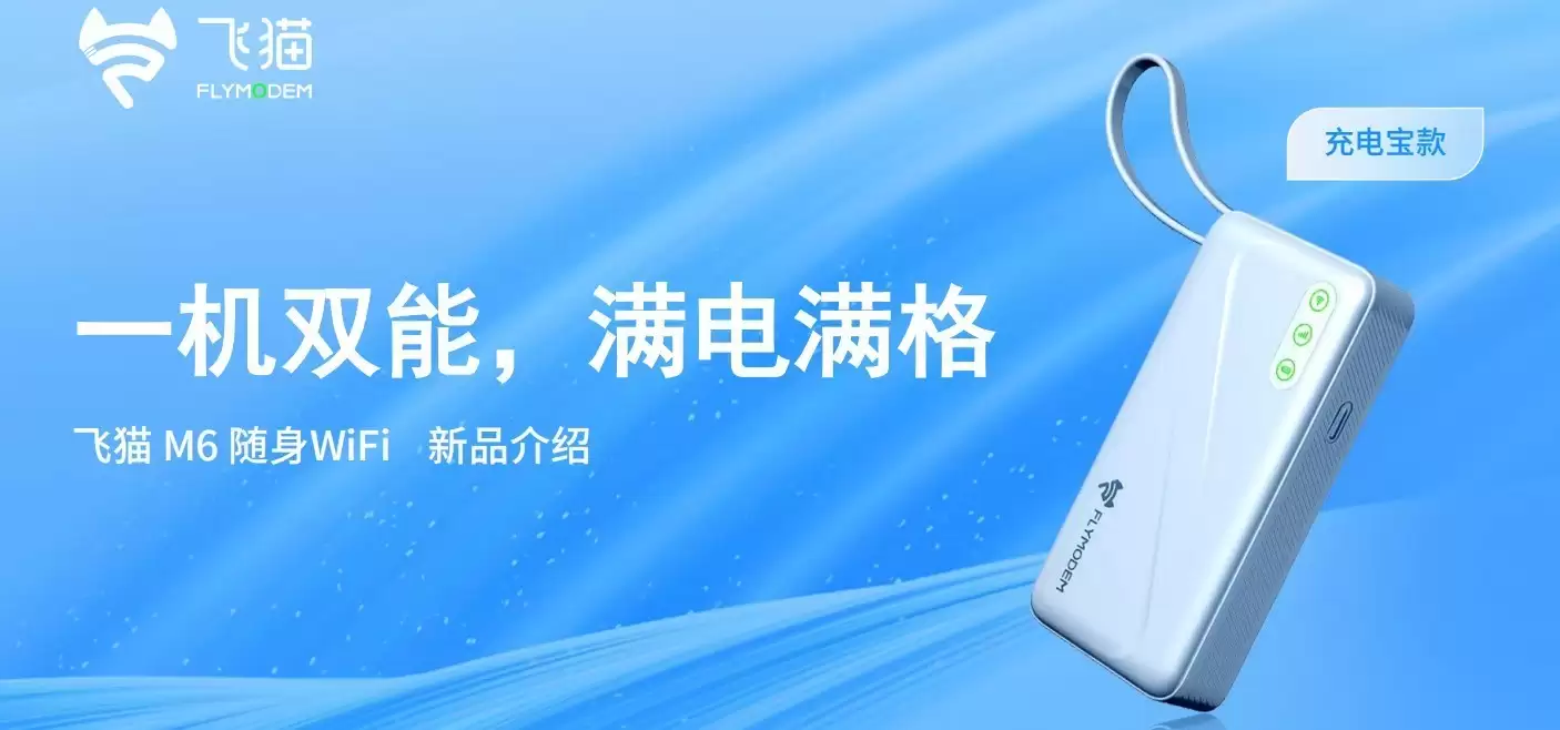 2026Q1高速稳定随身WiFi推荐 飞猫5G、WiFi6全场景优选