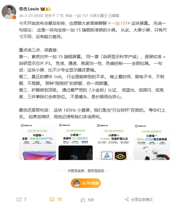 一加15T搭载165Hz旗舰小直屏 中国唯一自研显示科学产线打造