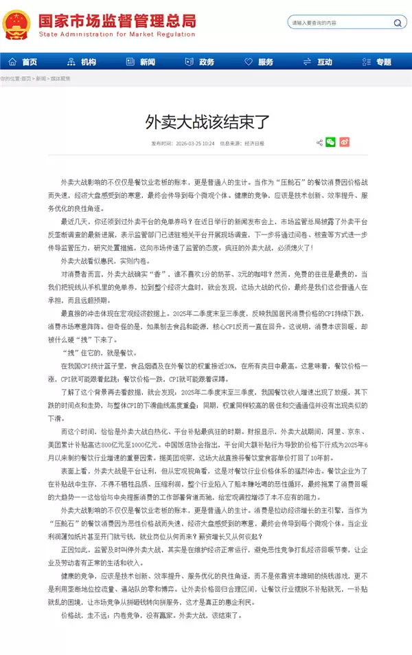 国家市场监督管理总局：外卖大战该结束了