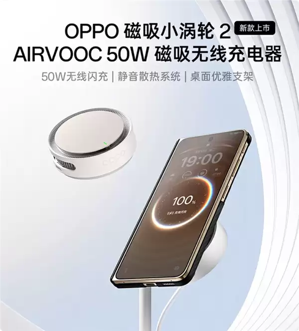 349元 OPPO磁吸小涡轮2无线充电器发布：自带360度旋转支架