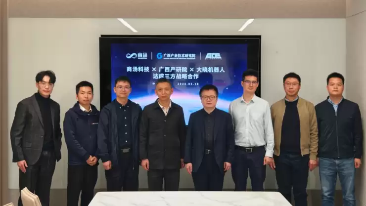 商汤大装置X大晓机器人X广西产业技术研究院，三方战略合作共推广西具身智能产业升级