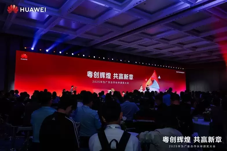 2025华为广东合作伙伴大会举办40+家广东云伙伴斩获多项大奖