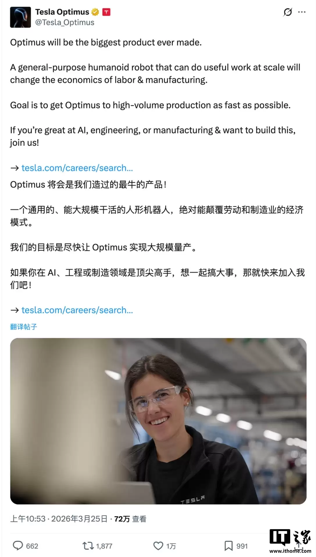 特斯拉发布Optimus机器人相关岗位招聘信息，目标尽快大规模量产