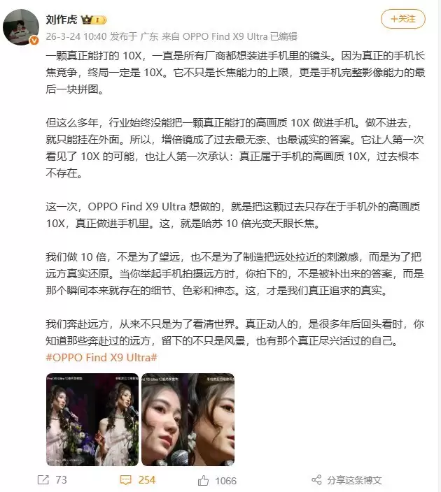 OPPO Find X9 Ultra影像曝光：哈苏10倍光变天眼长焦，实拍效果惊人