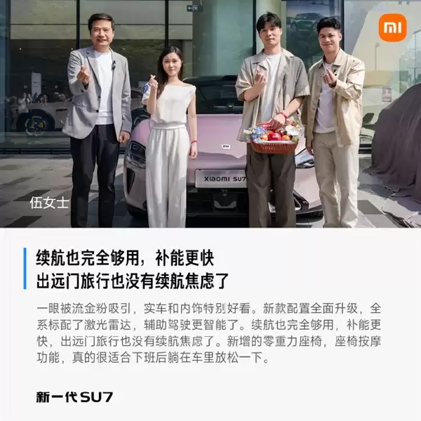 首批车主评价新一代小米SU7：始于颜值 终于车品