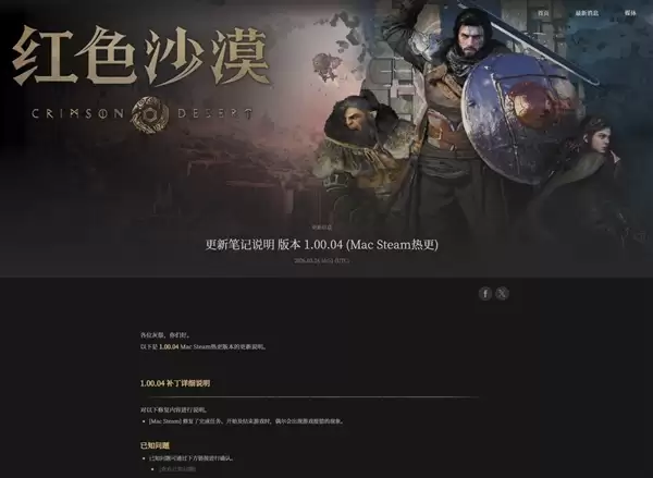 《红色沙漠》销量突破三百万