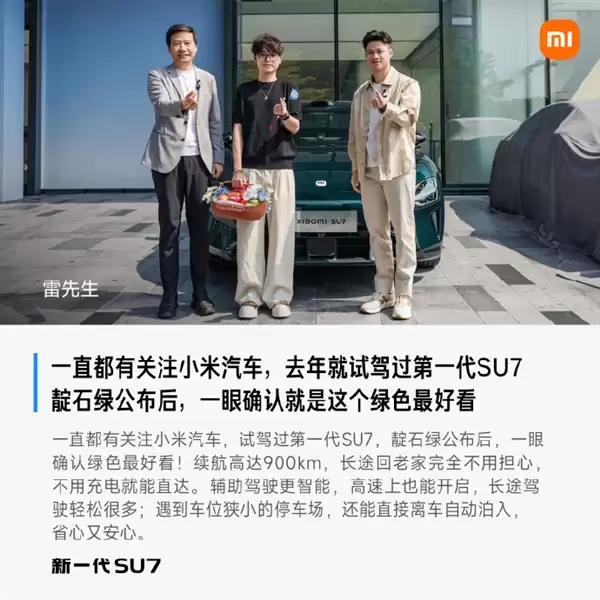 首批车主评价新一代小米SU7：始于颜值 终于车品