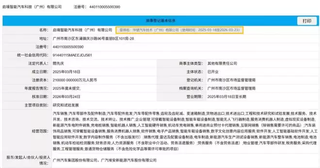 启境汽车完成工商更名 GT7将在6月上市交付