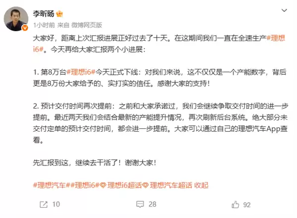 理想久违大爆款!第8万台i6正式下线:纯电路线能走通