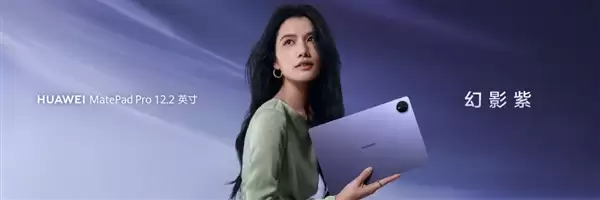 华为平板齐上新！MatePad mini/Pro新增幻影紫配色：3299元起