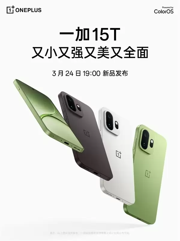 小屏党的梦中情机！一加15T现身产品库：完整参数揭晓