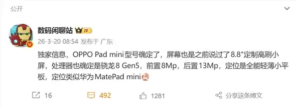 首款骁龙8 Gen5小平板!OPPO Pad mini来了:8.8英寸游戏小钢炮