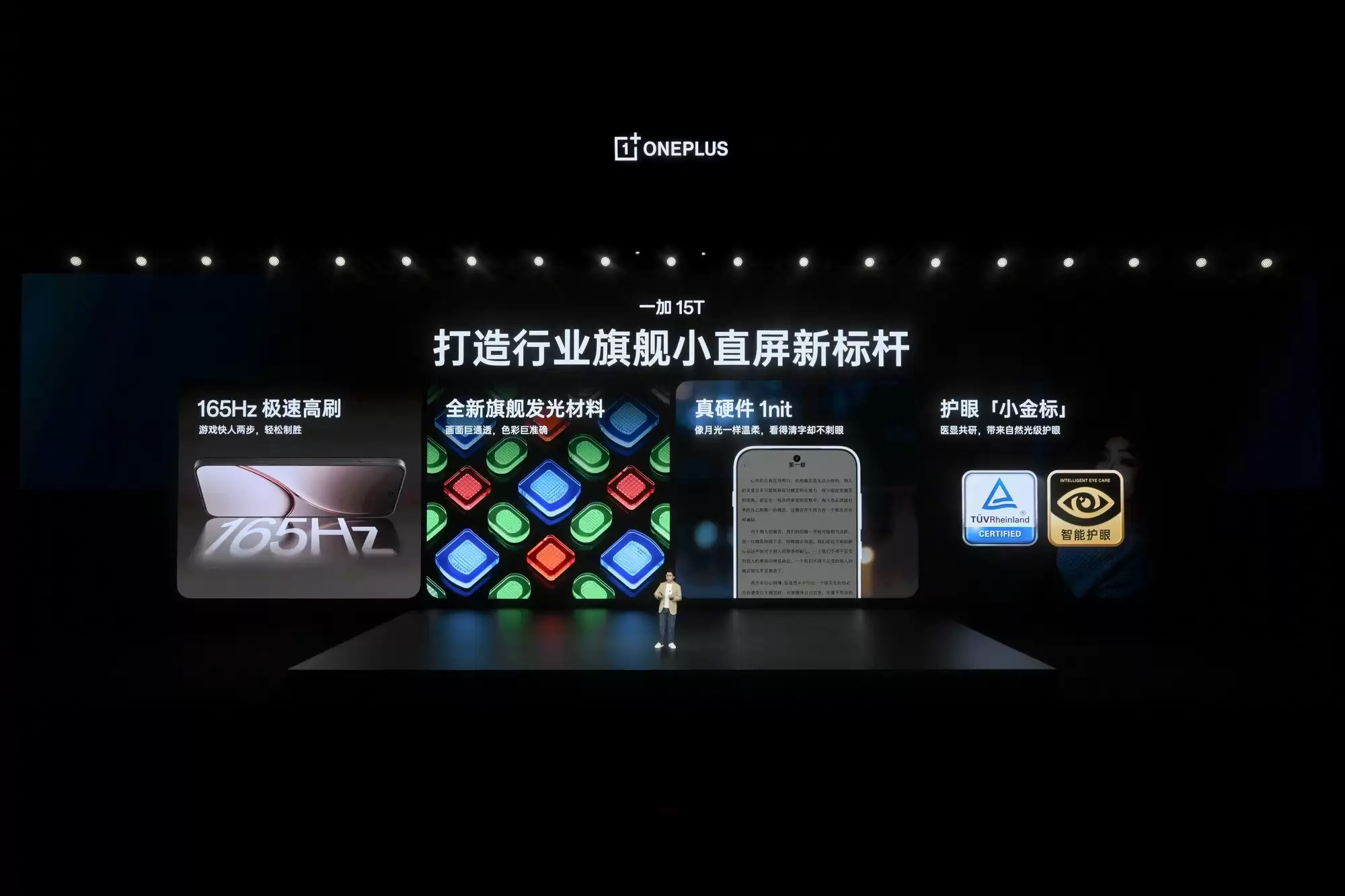 一加 15T 重磅发布：树立行业旗舰小直屏全新标杆