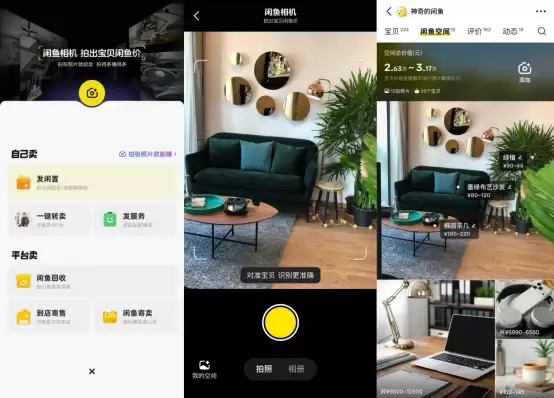 闲鱼重磅上线：5秒即可完成商品发布，还可AI辅助定价！