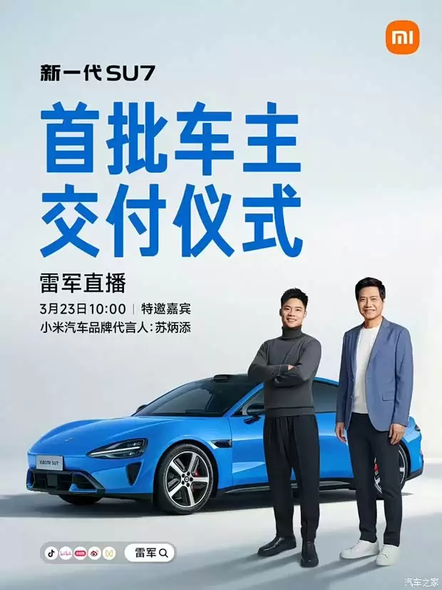 小米SU7新款将于2026年3月交付,苏炳添助阵首发仪式