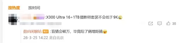 蓝厂最强Ultra来了！vivo X300 Ultra顶配版售价将突破万元