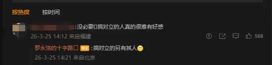 罗永浩联动杨笠被喷爆！罗永浩自称是她的铁粉