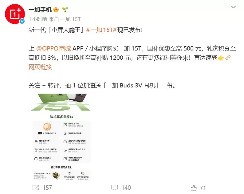 一加 15T正式发布:国补与多重权益同步启动