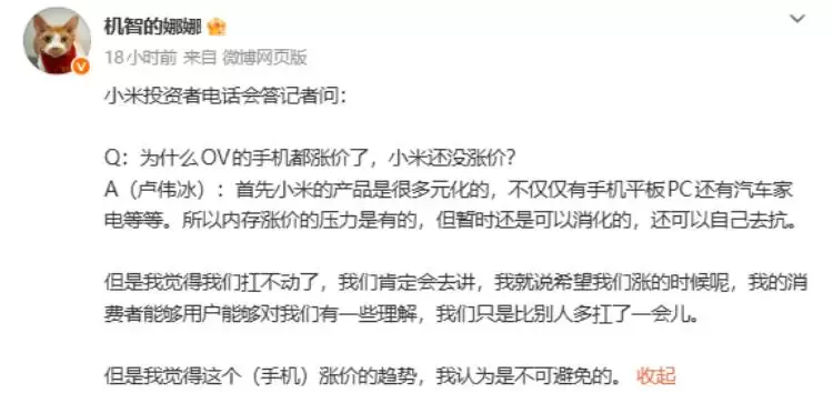 小米2025财年营收利润双创新高，暂未跟进手机涨价但承认趋势已成