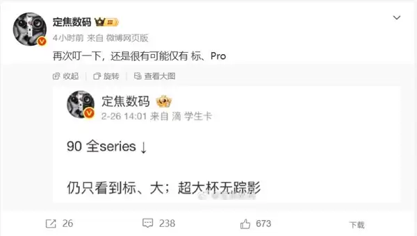 Ultra版缺席!华为Pura 90系列阵容巨变:只有两杯