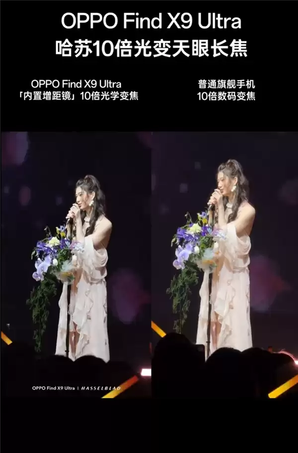 OPPO Find X9 Ultra 10倍光变有多强 演唱会视频实拍:发丝清晰 手持稳如泰山