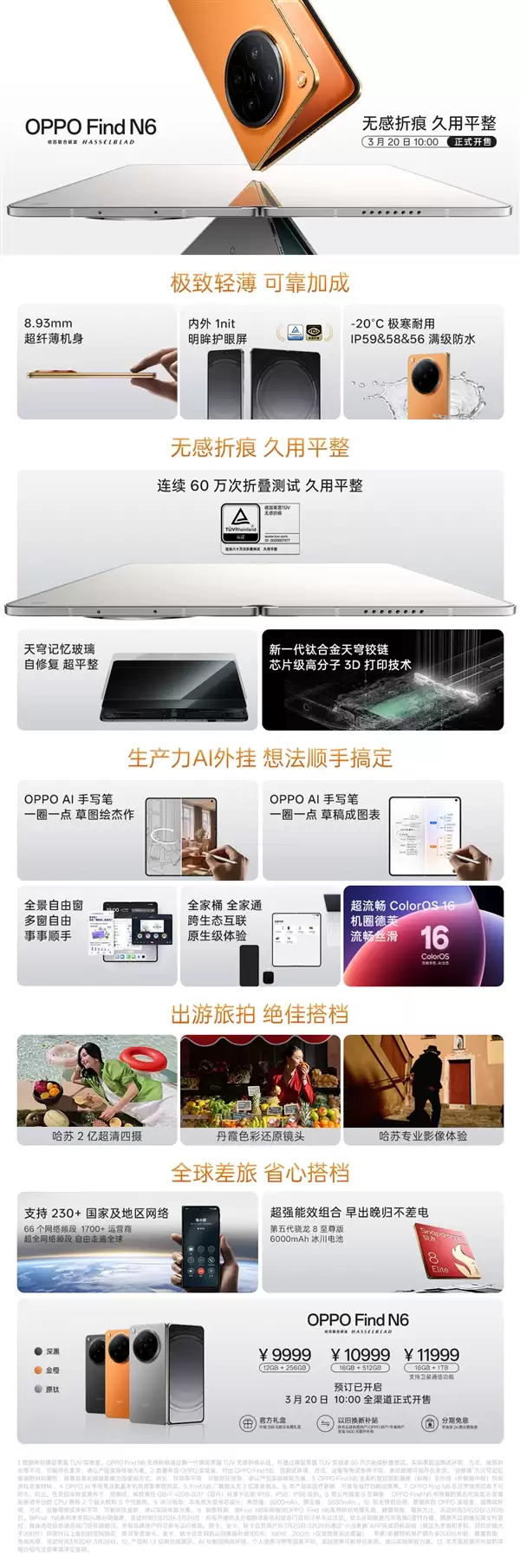 一图读懂OPPO Find N6：全球最平整折叠屏 9999元起