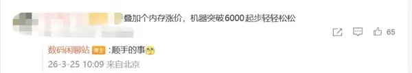 安卓变天了！2nm芯片+内存成本失控 迭代旗舰售价轻松突破6000元