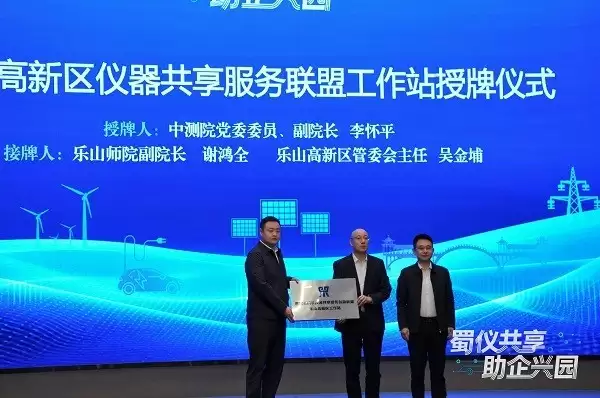 四川省“蜀仪共享·助企兴园”系列活动第二场在乐山举行