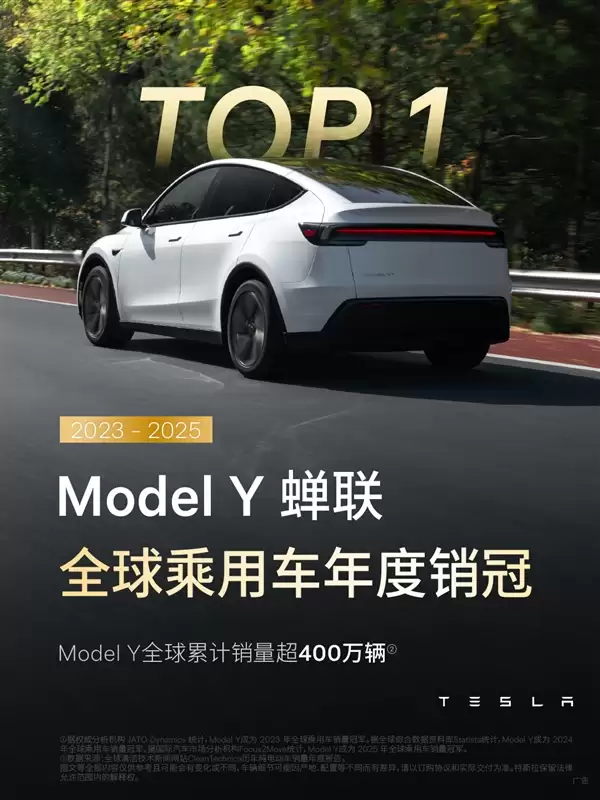 特斯拉Model Y再次封神!连续三年拿下全球乘用车销冠