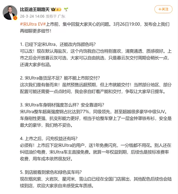 不用等！比亚迪路天承诺宋Ultra EV上市就能交付：新增暮云灰内饰