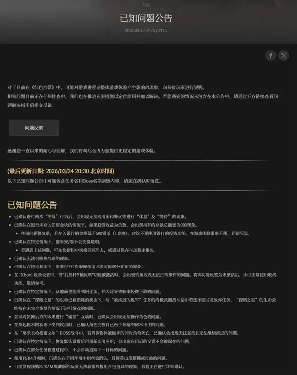 《红色沙漠》销量突破三百万