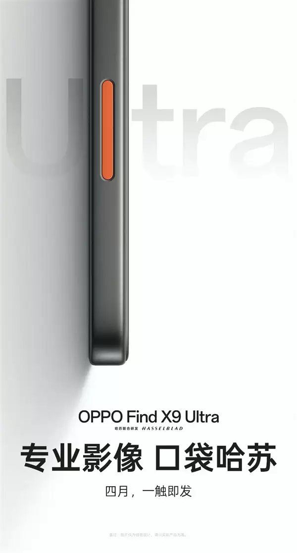 OPPO Find X9 Ultra官宣：口袋里的哈苏 橙色相机键抢眼