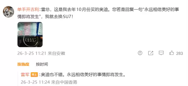 奥迪车主评论区打赌：若回复这句话我就去换小米SU7！雷军3分钟亲自下场回应