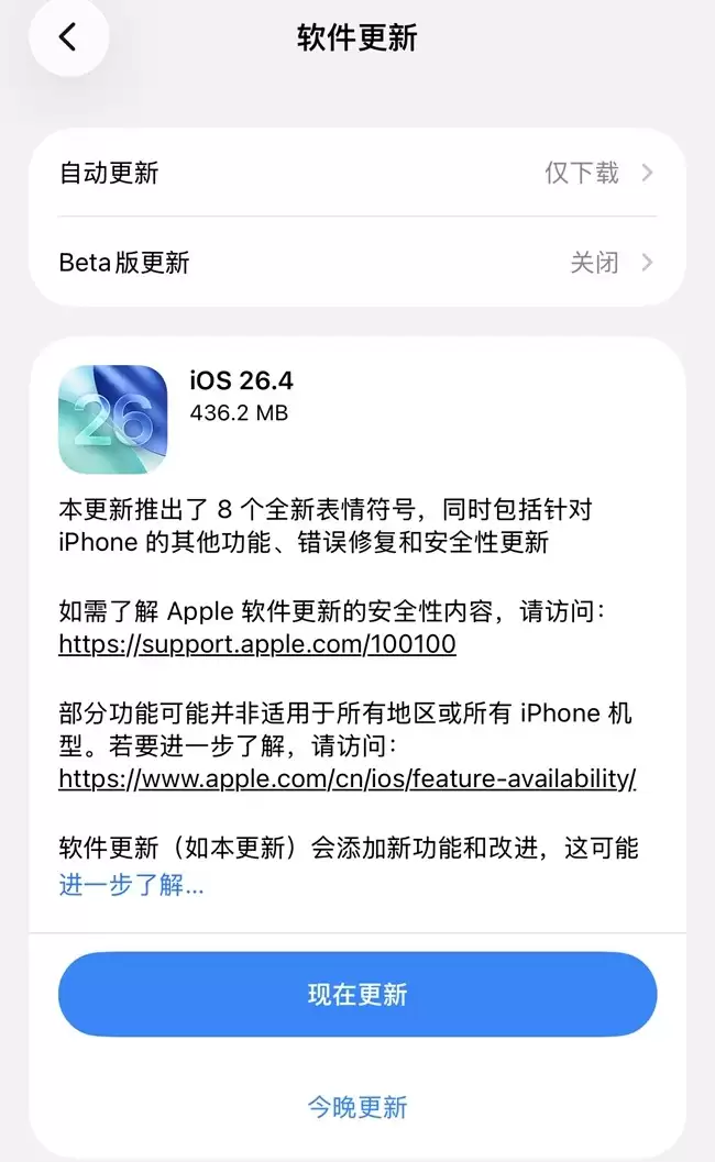 苹果发布iOS 26.4正式版：影音升级、辅助增强、安全加固与体验优化