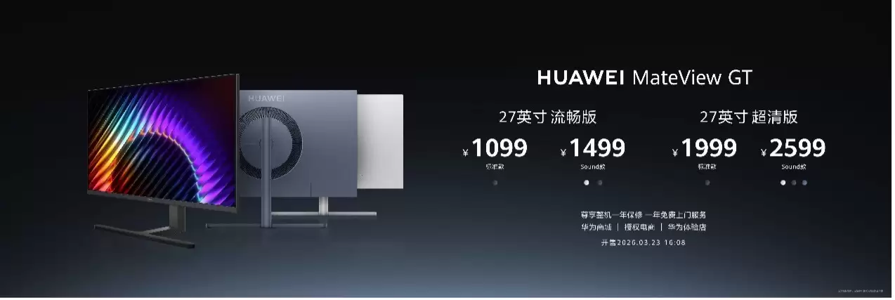 华为推出全新MateView GT 27英寸显示器 首款4K云晰柔光屏亮相
