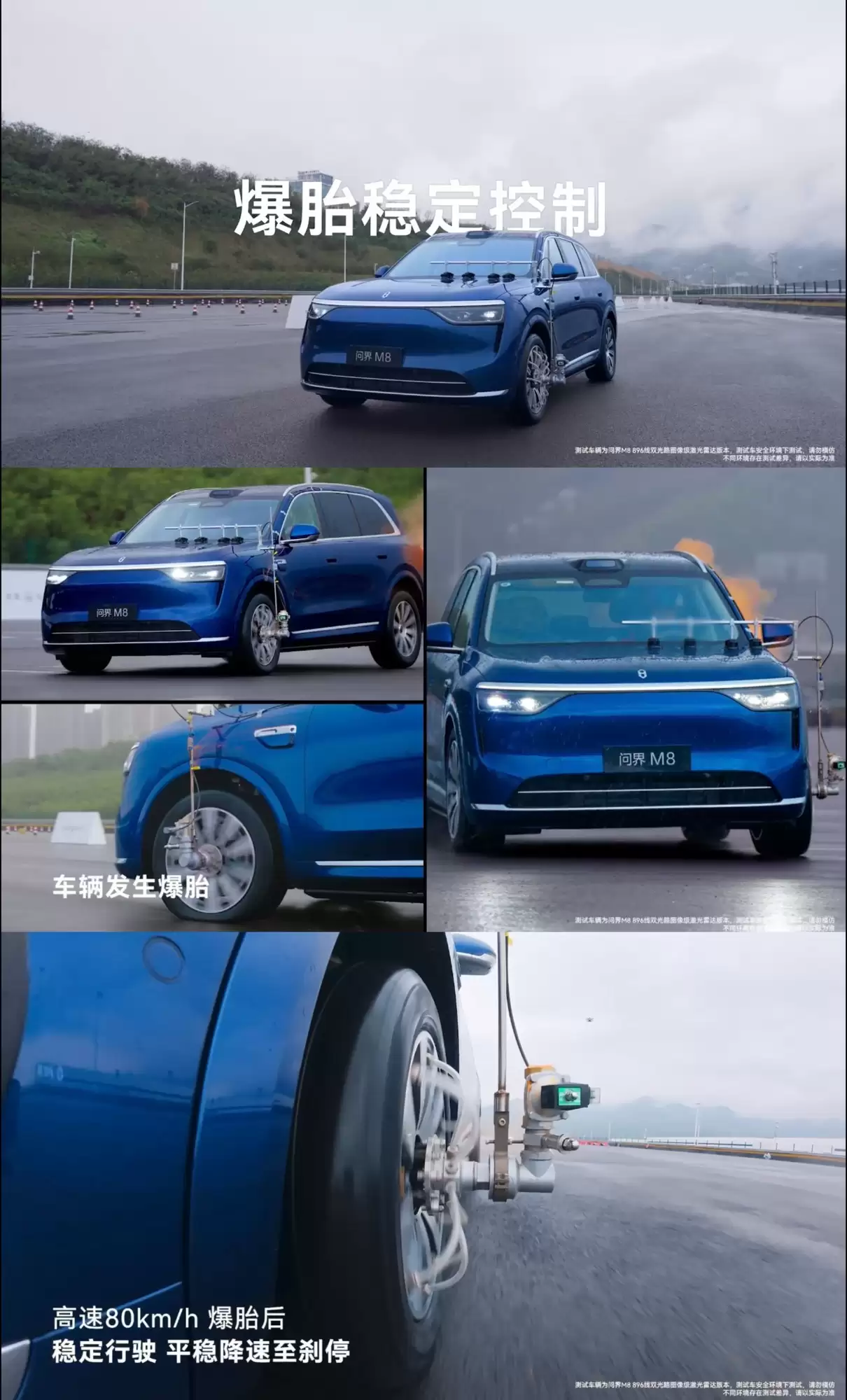 问界M8焕新版实测 六重安全挑战拆解