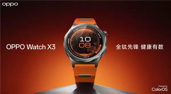 全智能安卓表皇！OPPO Watch X3发布：无感高血压风险评估 2599元起