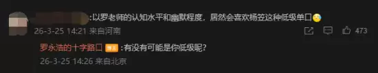 罗永浩联动杨笠被喷爆！罗永浩自称是她的铁粉
