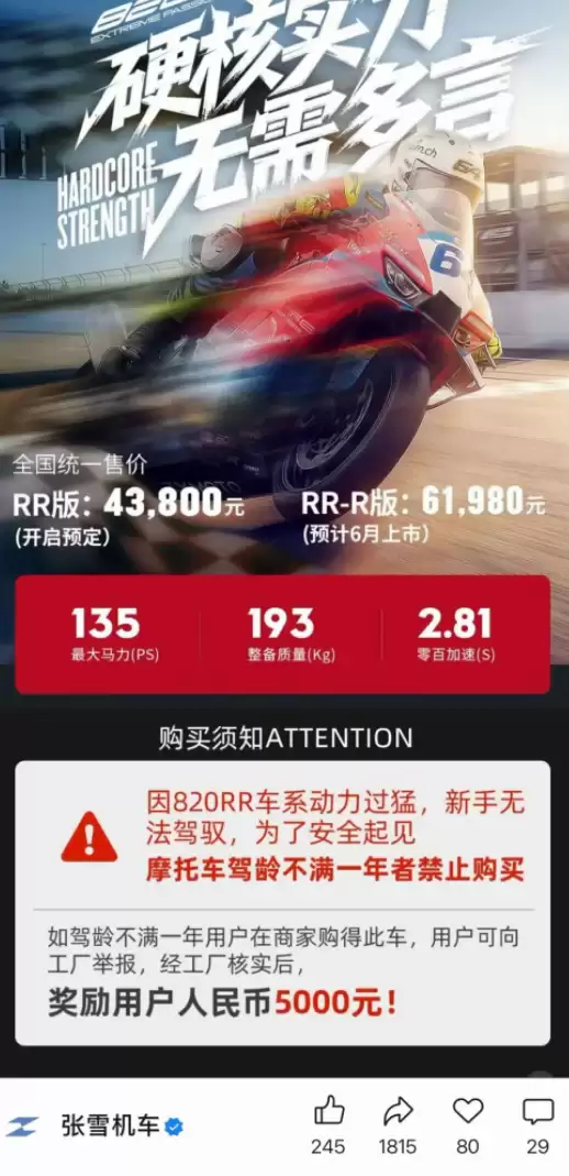 摩企禁止驾龄一年内新手买大排量摩托车 结果被投诉！创始人回应：罚款我认