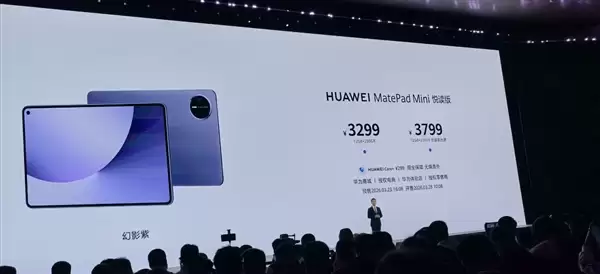 华为平板齐上新！MatePad mini/Pro新增幻影紫配色：3299元起