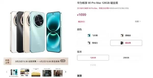 千元机市场大变天！安卓集体停更 华为畅享90系列强势回归