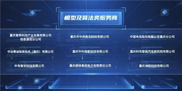 中科闻歌获评重庆市首批“AI+制造”专业服务商