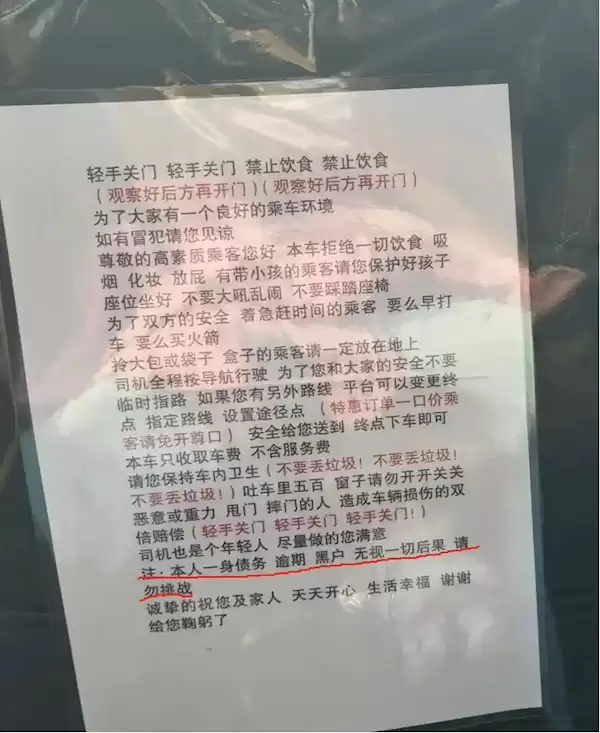 网约车内挂投诉者全家得癌告示牌！乘客：已拉黑司机 准备投诉