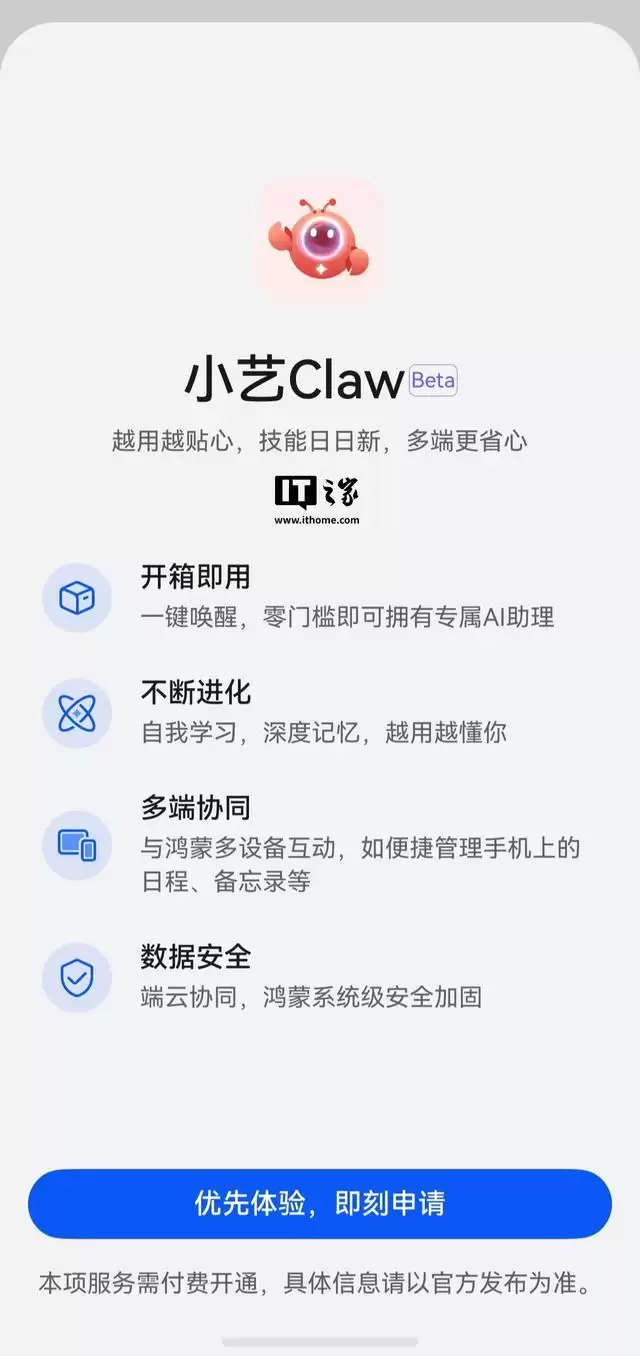 华为鸿蒙手机“龙虾”小艺Claw开启预约：适配HarmonyOS 6，支持手机、平板设备