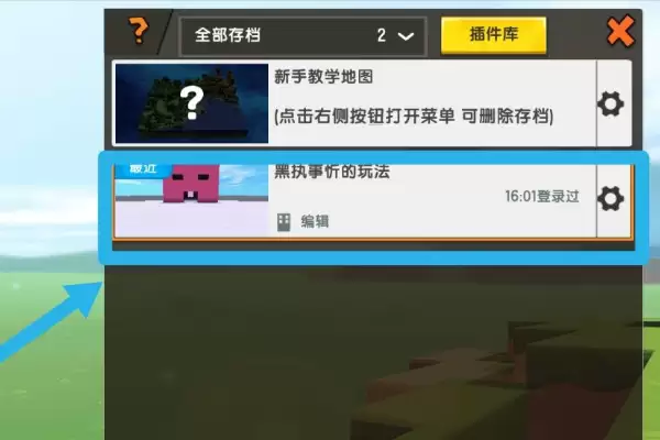 迷你世界中如何上传地图