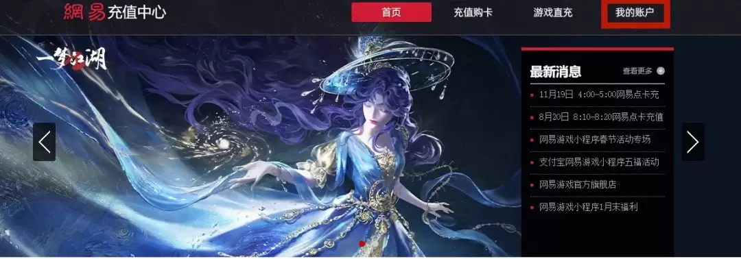 梦幻西游怎么查询点卡消费记录