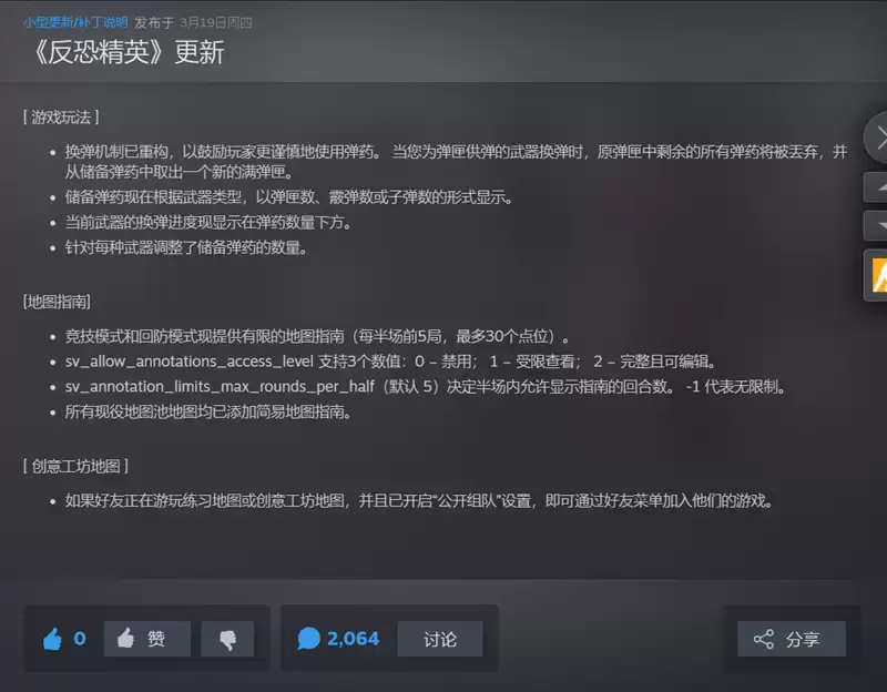 3月19日CS2更新成为该游戏史上口碑最差更新,官方关闭该公告评分功能 3月19日CS2更新成为该游戏史上口碑最差更新,官方关闭该公告评分功能