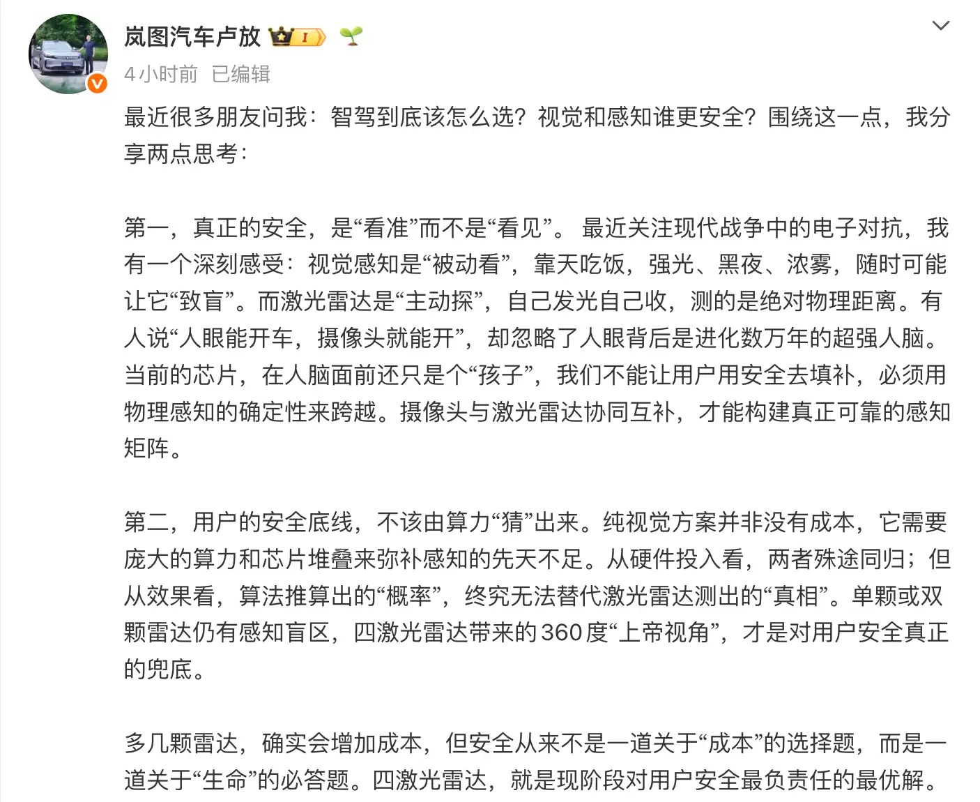 视觉和感知谁更安全？激光雷达越多越好？岚图、魏牌高管分享不同看法