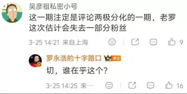 罗永浩力挺杨笠！粉丝流失：切 谁在乎这个